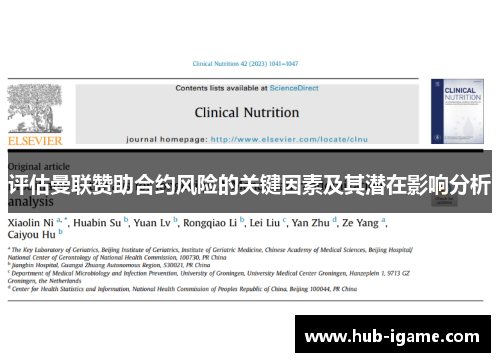 评估曼联赞助合约风险的关键因素及其潜在影响分析