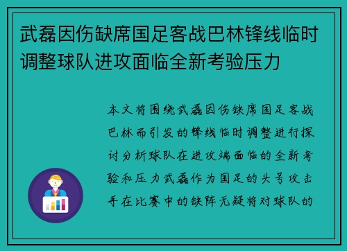 武磊因伤缺席国足客战巴林锋线临时调整球队进攻面临全新考验压力